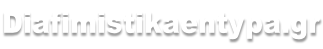 Diafimistikaentypa.gr